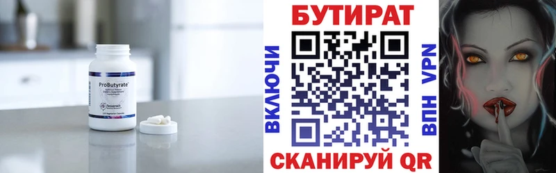БУТИРАТ GHB  Купить где  Приморско-Ахтарск 